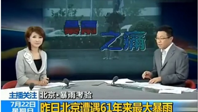 帳篷廠7月22日直播“警用直升機空中航拍北京暴雨災情”